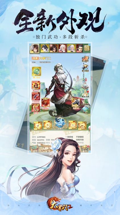 大掌门2-武侠题材回合手游 screenshot-4