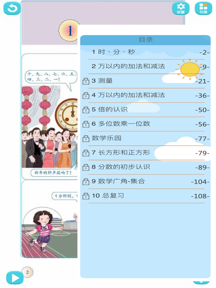 三年级数学上册 - 小学数学人教版