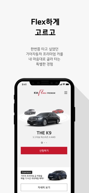 KIA Flex PREMIUM(圖2)-速報App