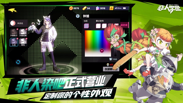 非人学园 screenshot-4
