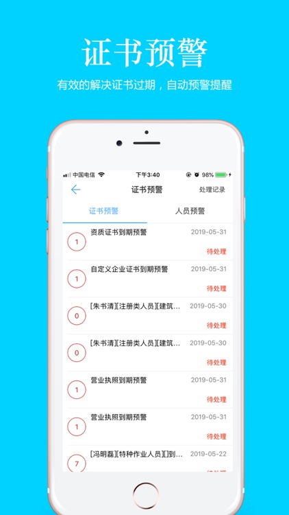 筑联证书 screenshot-3