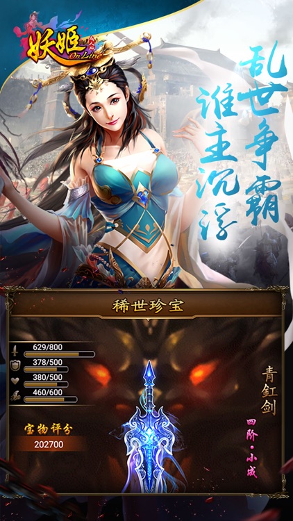 妖姬OL-江山、美人我都要 screenshot-4
