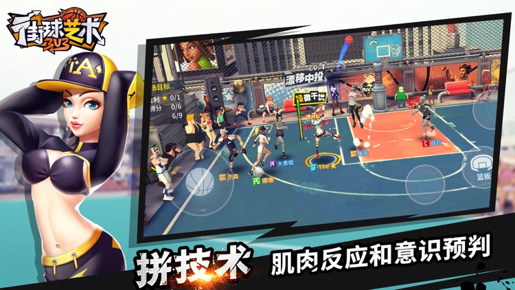 街球艺术:3v3—麦迪代言手游