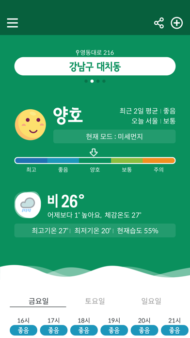 이런X미세 - 날씨와 미세먼지 정보 screenshot 2