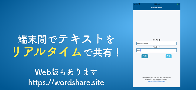 WordShare -共有メモ帳-