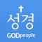 ※ 성경어플 문의는 "갓피플성경>왼쪽메뉴>고객센터"에 남겨주시면 가장 빠르게 답변을 받을 수 있습니다