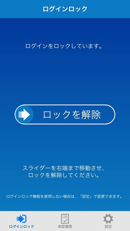 スマート認証