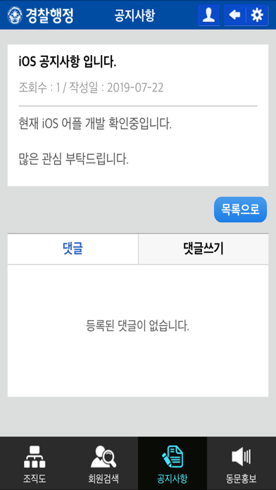 계명대 경찰행정 총동문회 screenshot 3