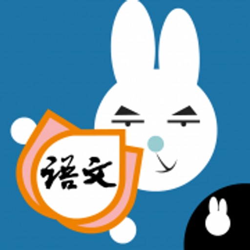 Rabbit literacy 3B:Chinese iOS App
