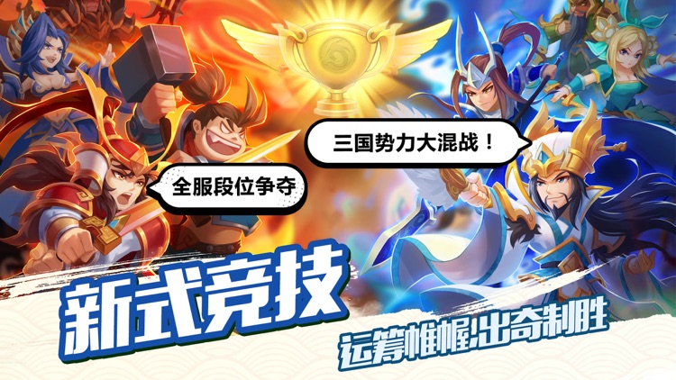 雷鸣三国-乱斗三国逐鹿天下
