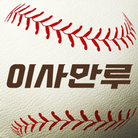 이사만루3 이사만루3