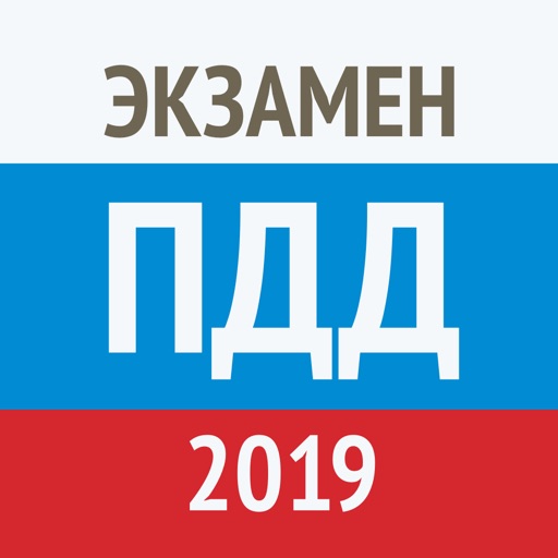 Экзамен ПДД 2019: билеты ГИБДД