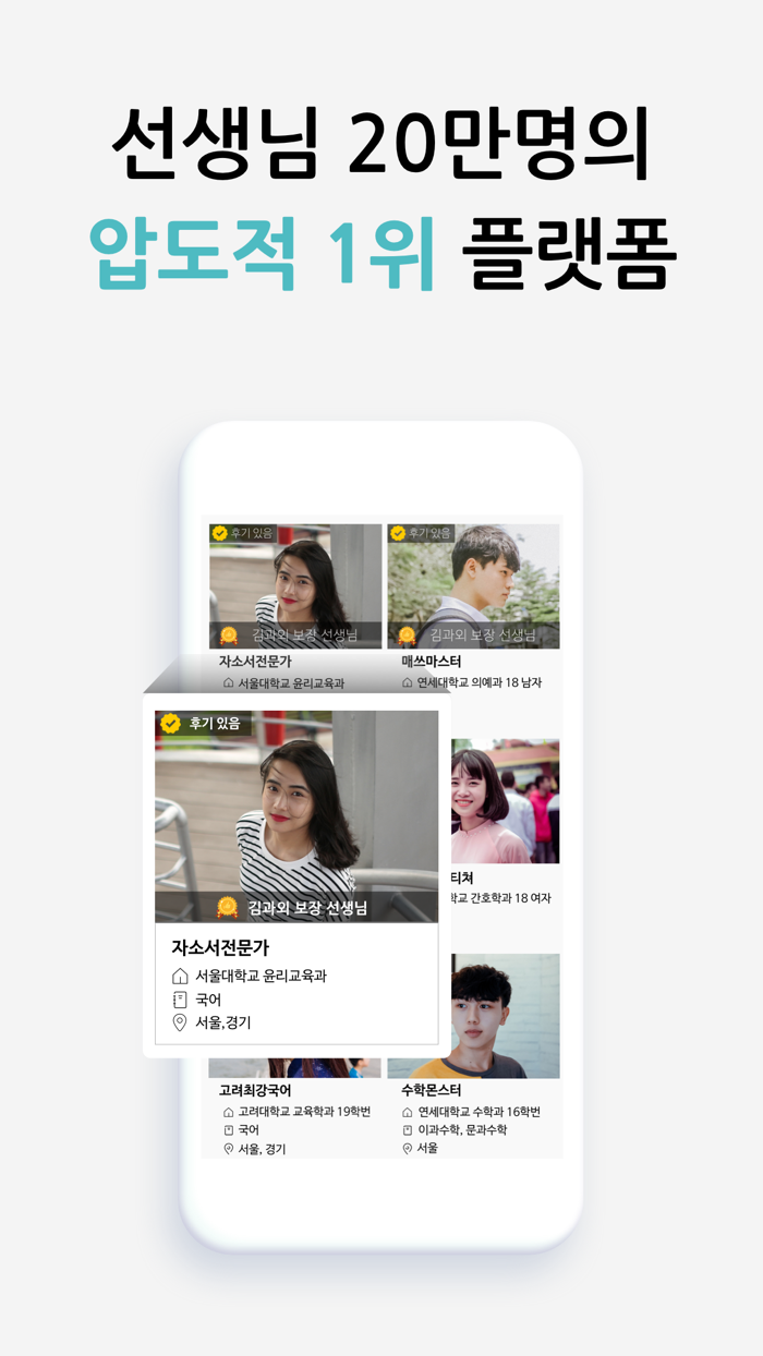 김과외대한민국 1위 과외 플랫폼