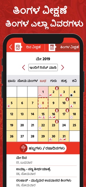 Kannada Calendar 2019(圖2)-速報App