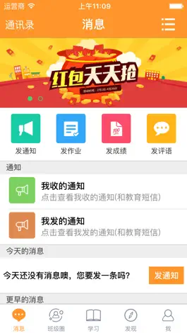 Game screenshot 吉林和教育(老师版) mod apk