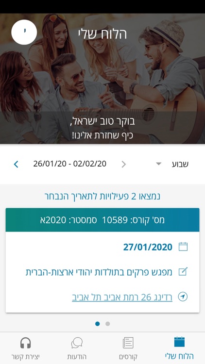 OpenU–האוניברסיטה הפתוחה screenshot-3