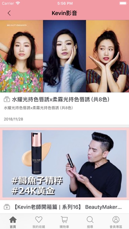 Kevin玩美妝 screenshot-4