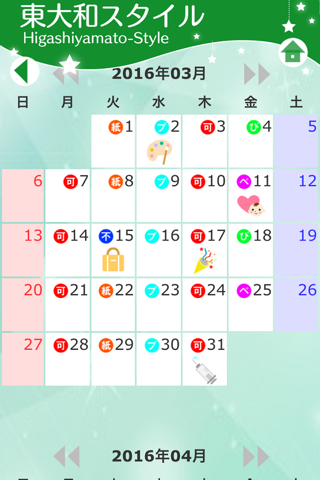 HigashiYamatoStyle(東大和スタイル) screenshot 3