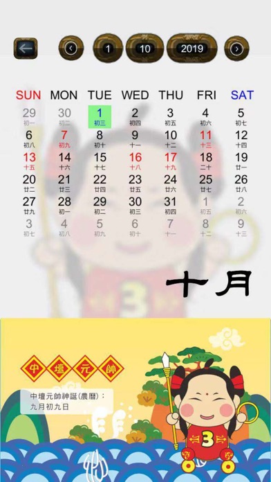 AR God Calendar screenshot 3