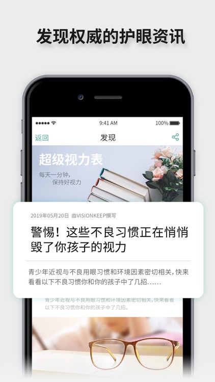 超级视力表-一款专业测视力的护眼App