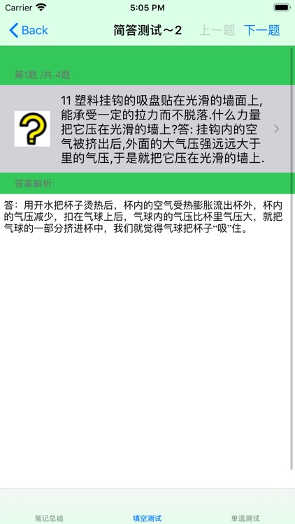 初中一年级大全 screenshot-4