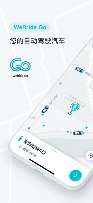 WeRide Go(圖1)-速報App