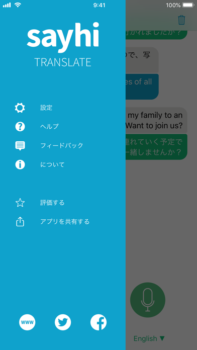 SayHi翻訳 screenshot1