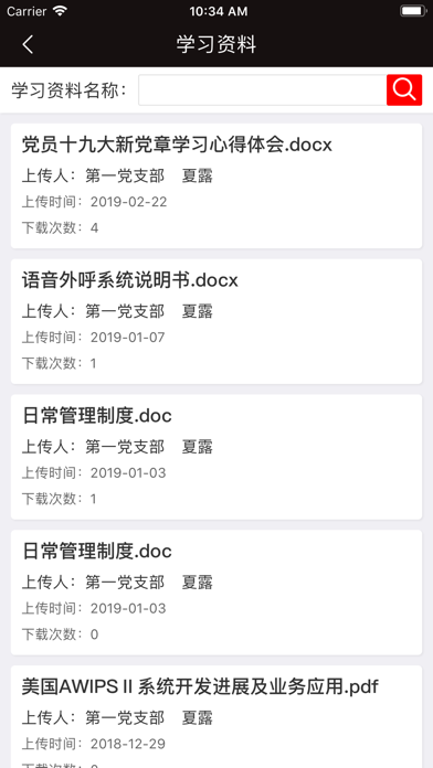 智慧党建业务管理平台 screenshot 3