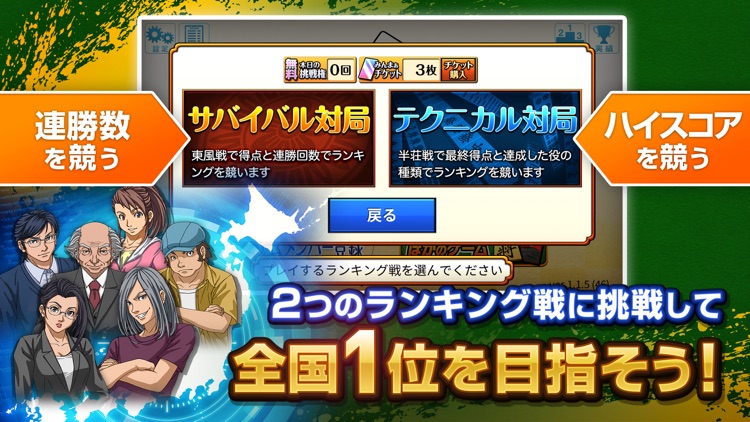 マージャン ~みんなのオフライン麻雀アプリ screenshot-3
