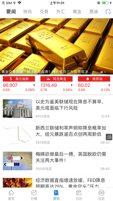 汇通财经 -  fx678外汇贵金属理财助手 screenshot1