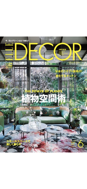 ELLE DECOR エル・デコ