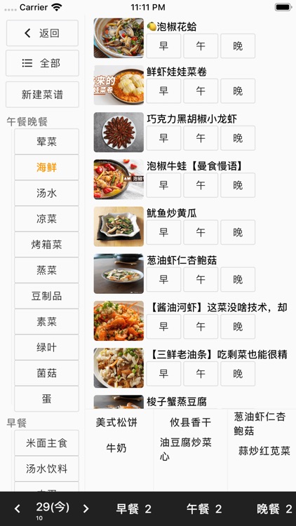 料理笔记 screenshot-4