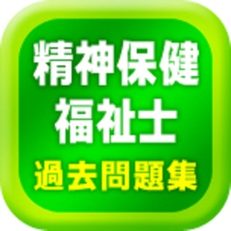 精神保健福祉士 過去問題集（問題＆解答のみ／解説無し）