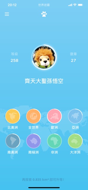 世界迷霧(圖2)-速報App