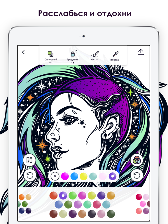 MyColorful - Раскраска для iPad