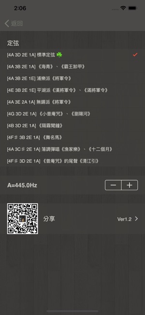 X琵琶調音器-專業版(圖5)-速報App