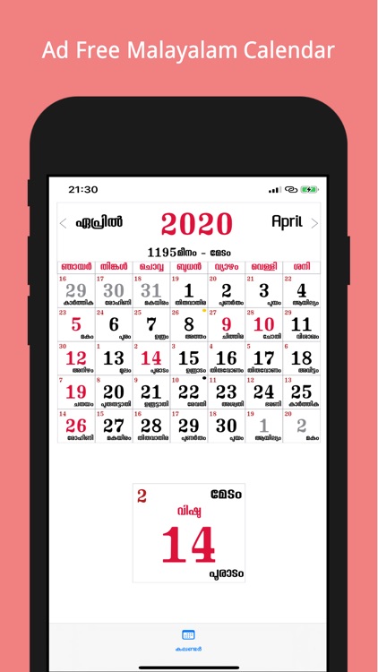 Malayalam Calendar:2020