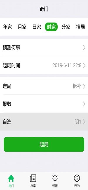 App Store 上的 大师奇门 奇门遁甲排盘