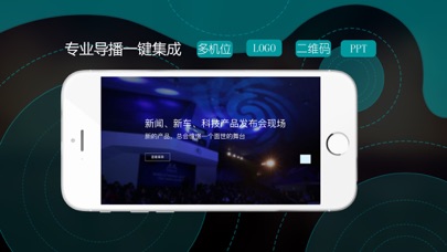 易-live——手机专业直播助手 screenshot 2