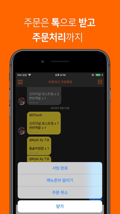 주문의신 스토어 screenshot-3