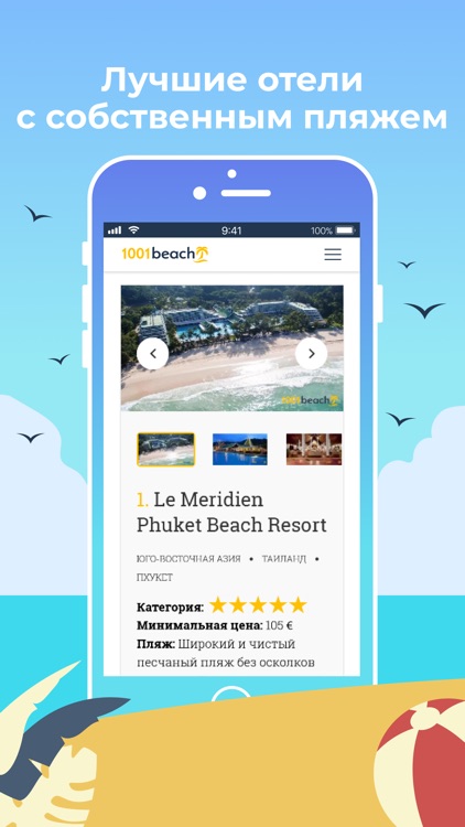 1001beach (1001 пляж)