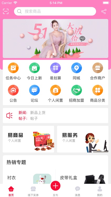 闲易趣-趣无止境，易货电商的前行者