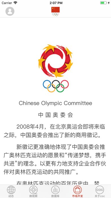 中国奥林匹克委员会 screenshot 4