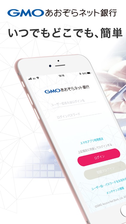 Gmoあおぞらネット銀行 取引アプリ By Gmo Aozora Net Bank Ltd