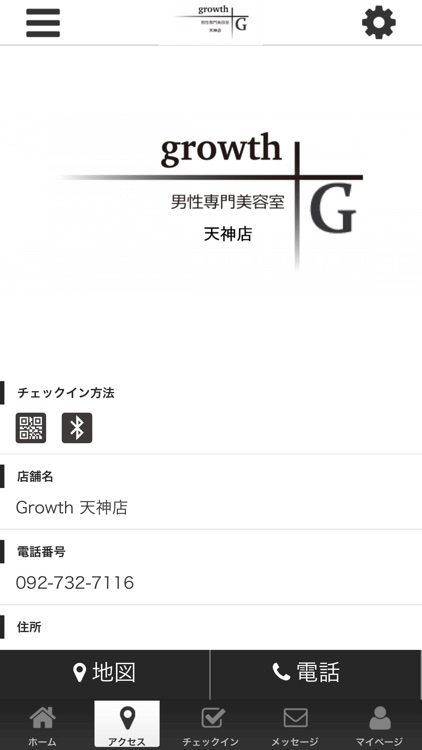 Growth　天神店　公式アプリ screenshot-3