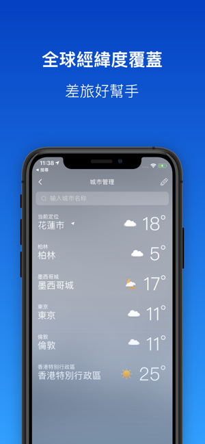氣象預報(圖6)-速報App