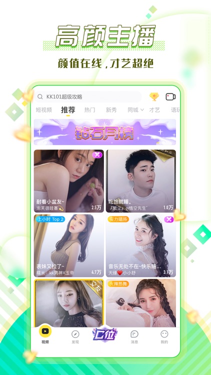 KK直播-视频直播互动娱乐平台