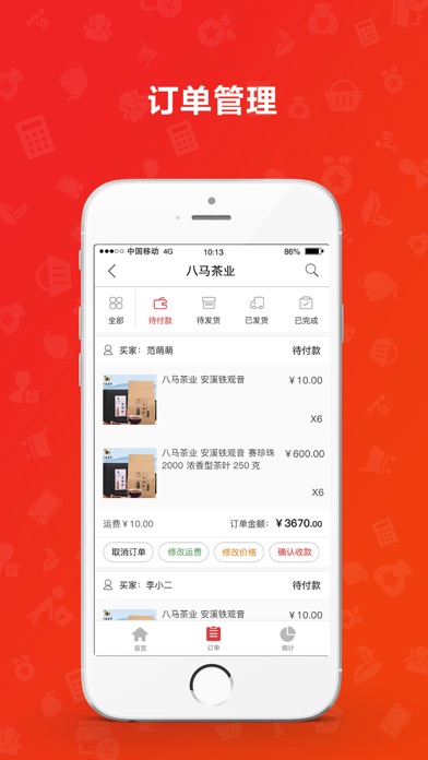 茶到店-供应管理系统 screenshot 2