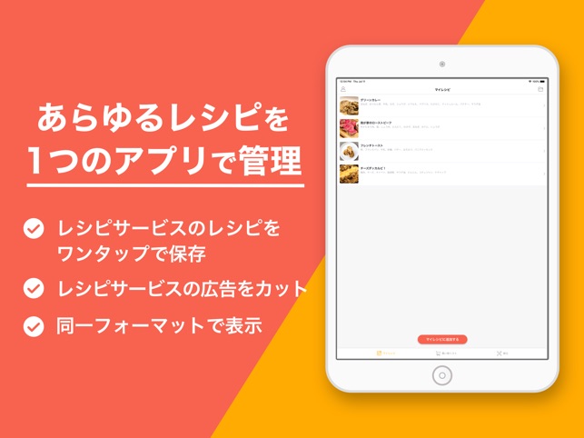 レシピ管理アプリ クックスルー をapp Storeで