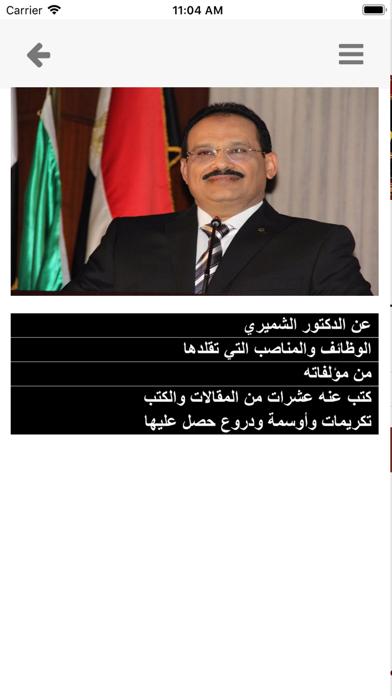 موسوعة أعلام اليمن screenshot 4